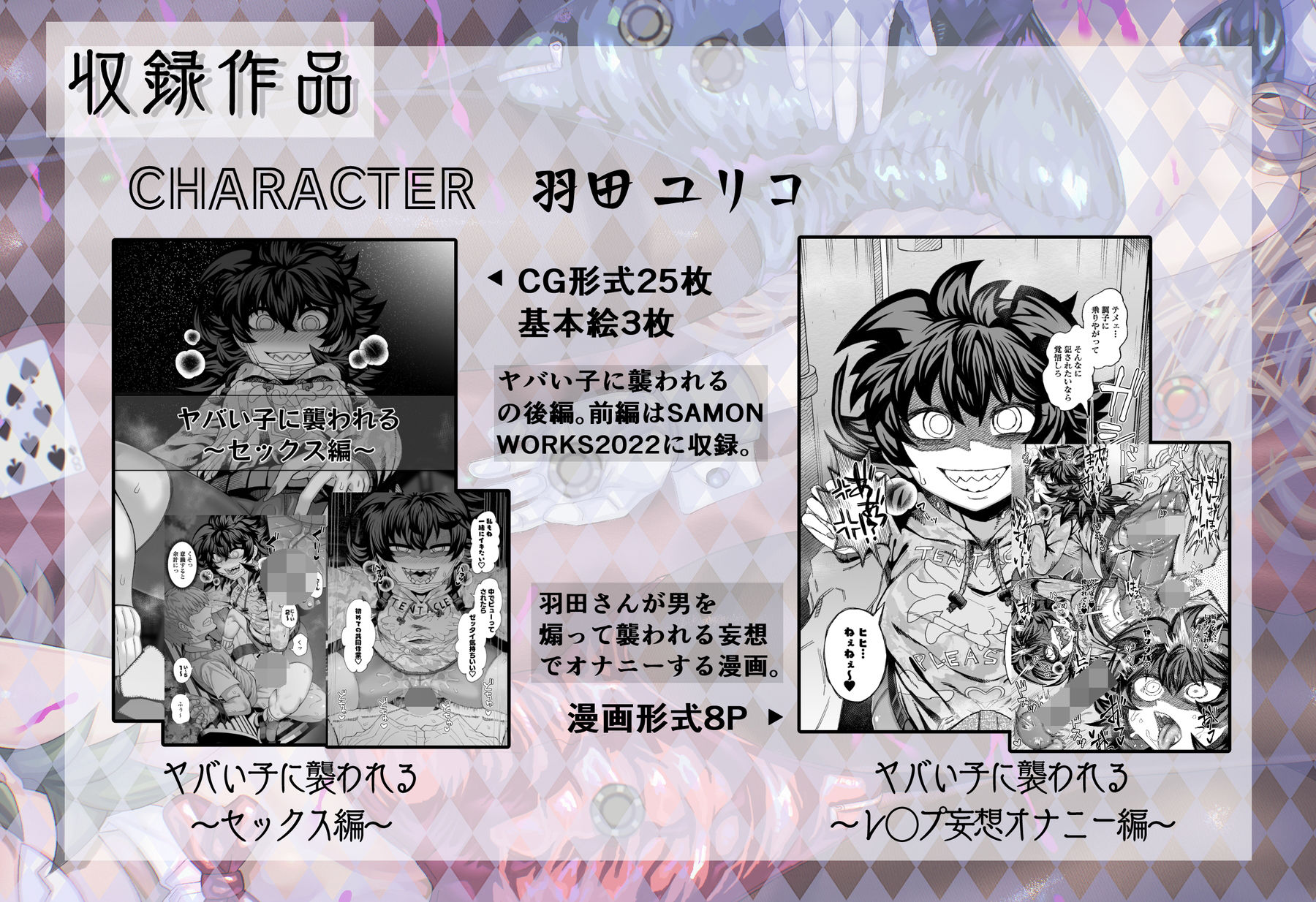 サンプル画像1:SAMON WORKS 2023 〜支援サイトまとめ〜(サケイチバ) [d_369996]