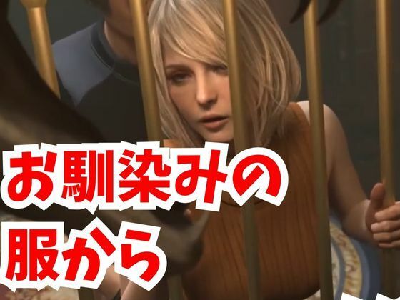 サンプル画像4:【3D動画】スケベなアシェリーのエロ動画総集編3本セット【バイオ】(ぜんりつせん) [d_370067]