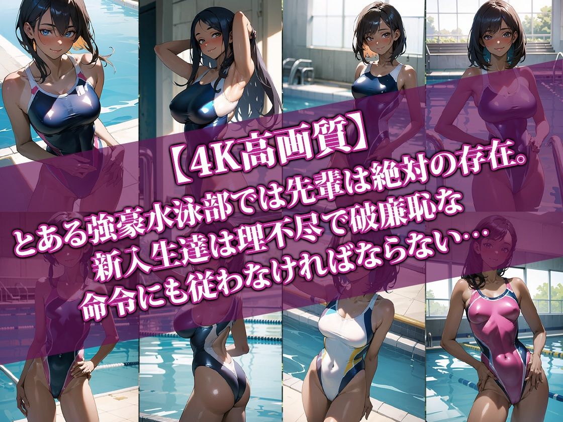 サンプル画像1:【4K高画質】先輩に逆らえない水泳部の新入生(AI-beauty2.5) [d_370087]