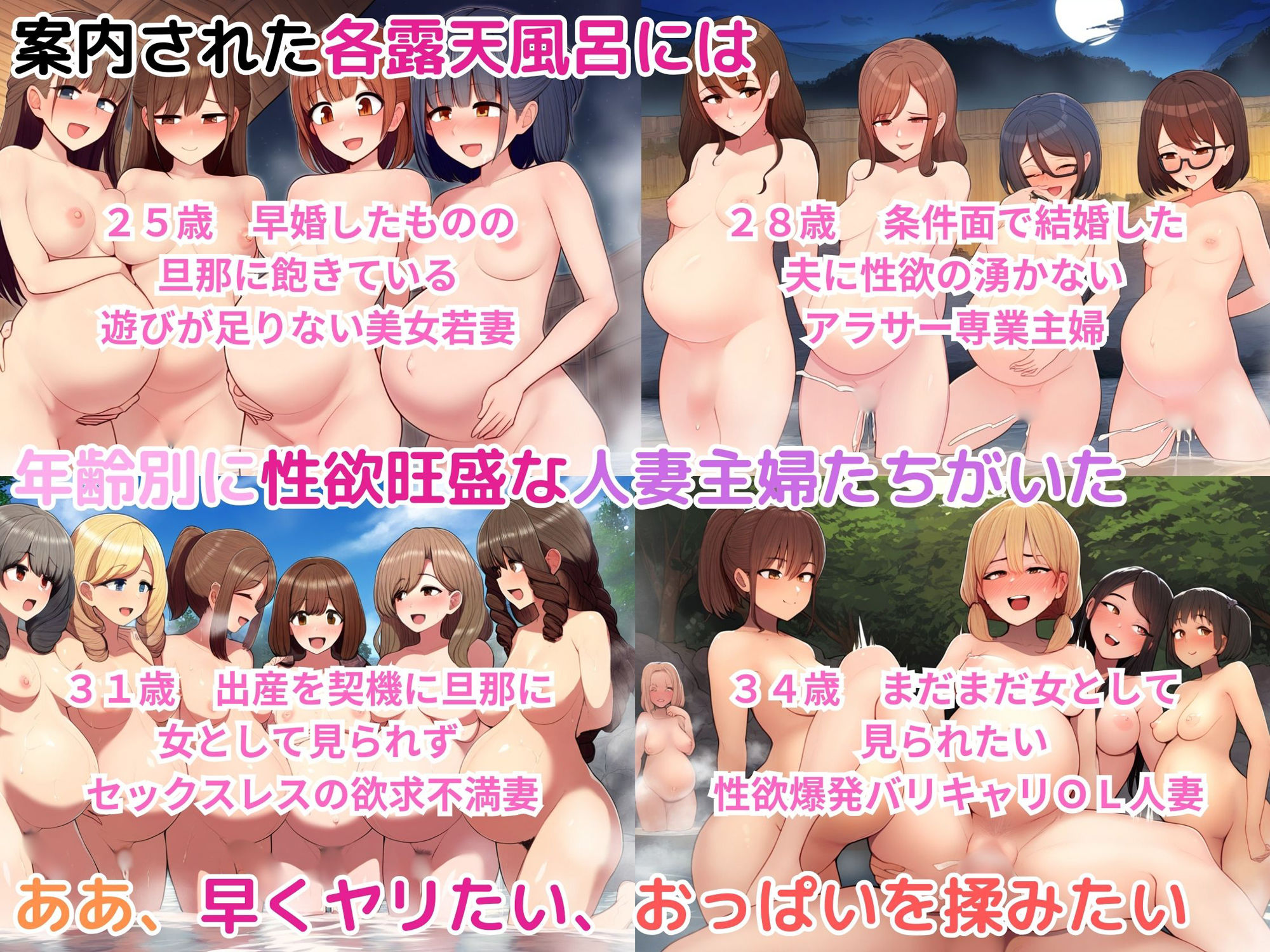 サンプル画像4:人妻・主婦・限定！混浴露天風呂で乱行パーティ（寝取り・寝取られ / ハーレム・逆ハーレム / 妊婦 / ふたなり / 浮気 / 露出 / 快楽堕ち何でもあり！）(ももバニラ) [d_370173]