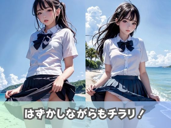 サンプル画像2:【制服女子校生】同級生の清楚系JKにパンツ見せてとお願いしたら、エッチな下着がたくさん拝めた件(美女AIコレクション) [d_370218]