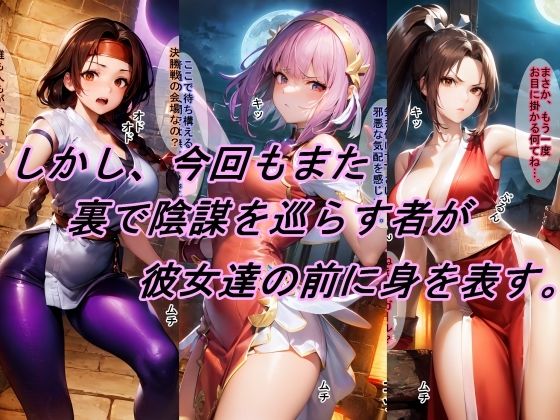 サンプル画像2:【敗北シリーズ】女性格闘チームが、オロチの罠に敗北！(魔術師プロトン2D) [d_370258]
