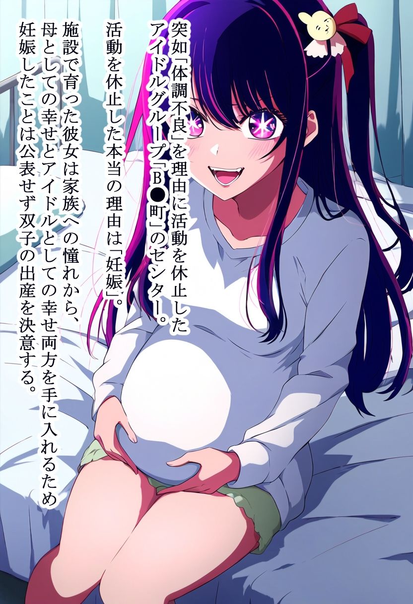 サンプル画像1:【妊娠アイドル孕ませ】(NIJINIJIAI) [d_370313]