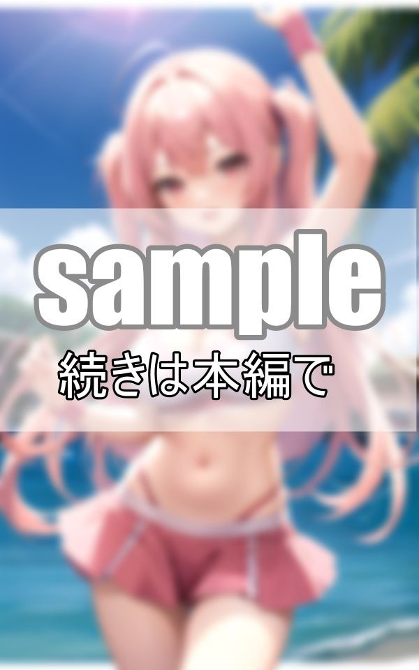 サンプル画像6:今日も元気いっぱい！キュートなチアリーディング部があなたの事を応援するよ！(なっつくりーむ) [d_370363]