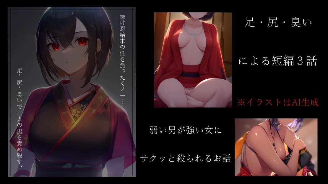 サンプル画像1:抜け忍を始末するくノ一(ShiriTOAshi) [d_370409]