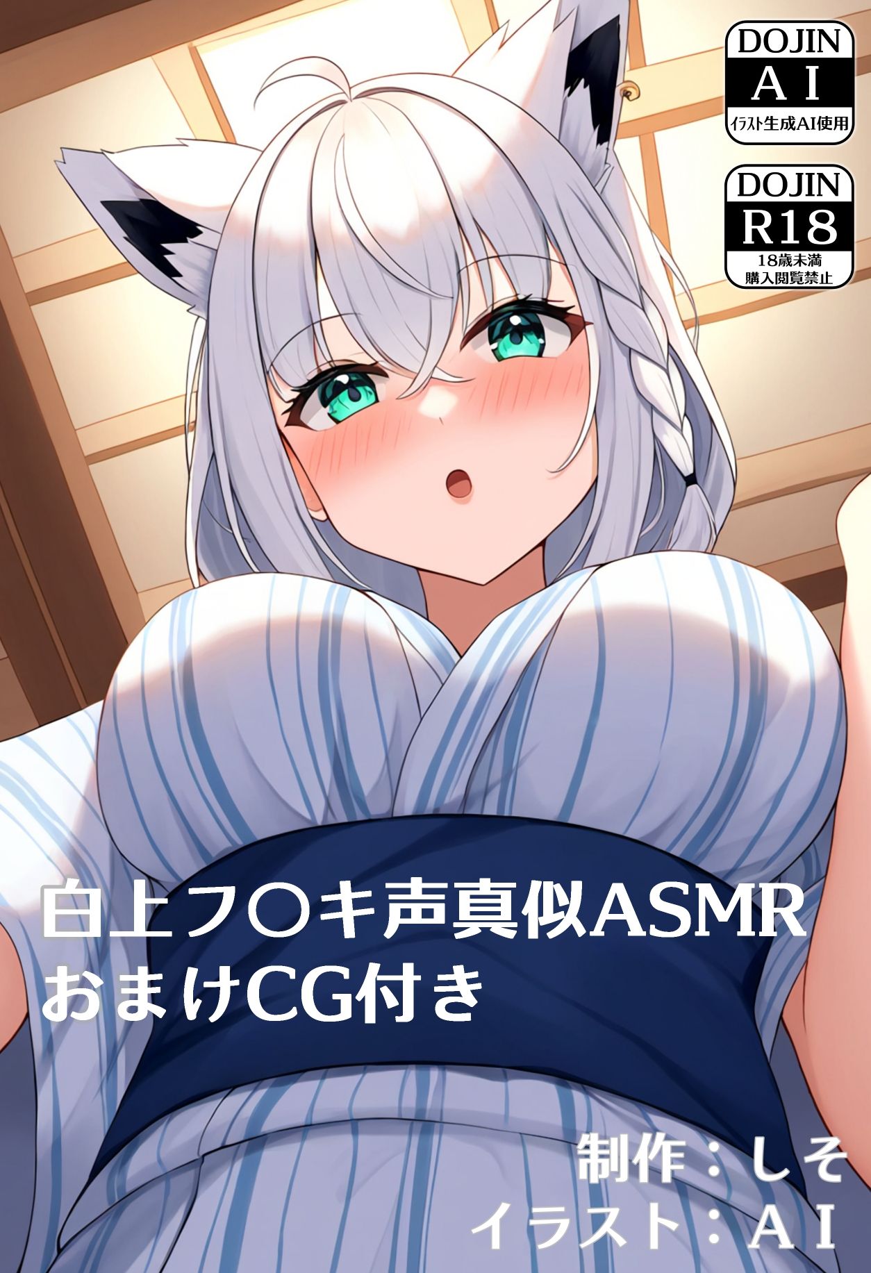 サンプル画像1:白上フ〇キ声真似ASMR動画おまけCG付き(しそぱろASMR@SISO_r18) [d_370454]