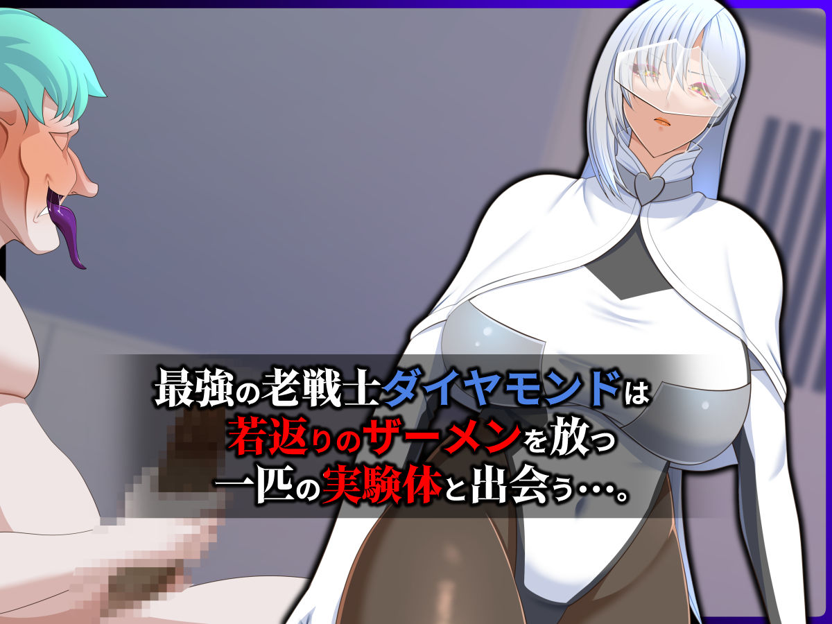 サンプル画像2:清愛戦士アイスレイブ〜〜ザコのオナホに堕ちたダイヤモンド〜(ティッシュ箱) [d_370526]