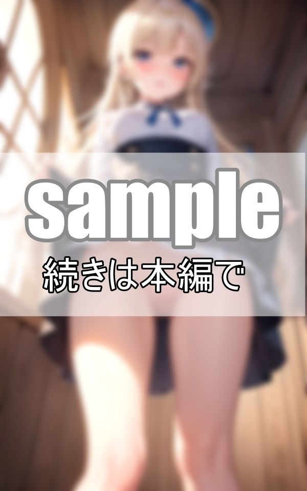 サンプル画像1:制服の下の秘密・・・わたし今日パンツはいてないんだ・・・(高画質-LABO) [d_370549]