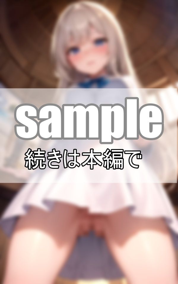 サンプル画像2:天然ドジっ娘はおっちょこちょい！いっけない！今日ぱんつはき忘れちゃった！(妄想-LABO) [d_370551]