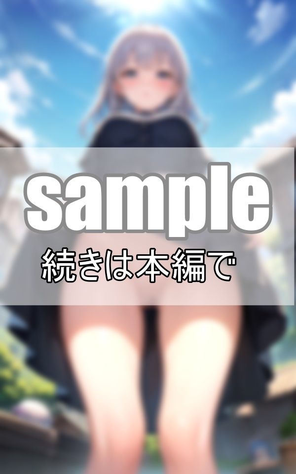 サンプル画像4:〜妄想世界〜女子のノーパンが当たり前の世界ってあるのかな？(トゥナイト出版) [d_370561]