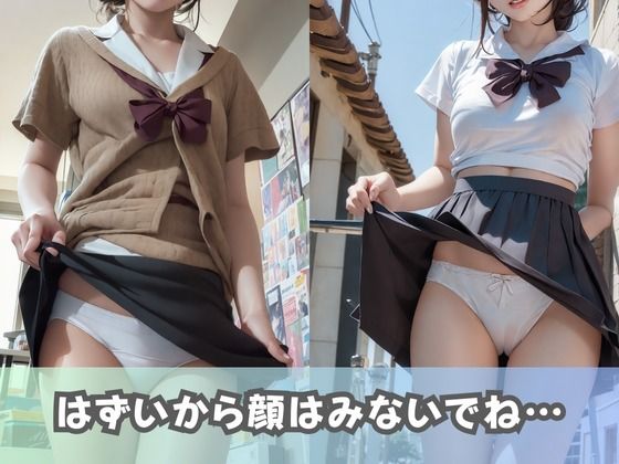 【制服女子校生】同級生の美少女JKに「パンツの中見せて」とお願いしてみたらノーパン女子のつるつるおま◯こに出会えた！のサンプル画像 6