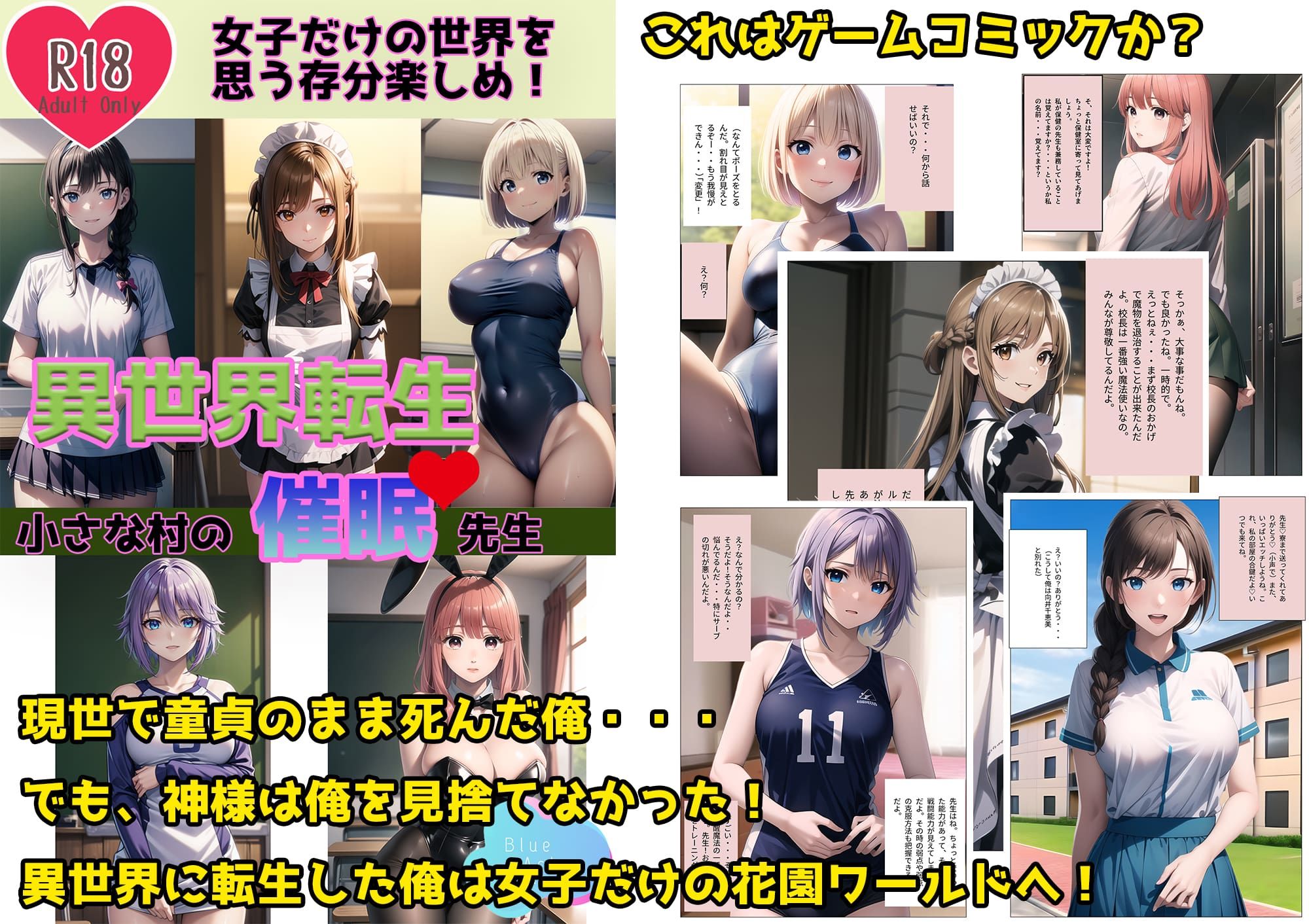 サンプル画像1:異世界転生 小さな村の催●先生(BlueAct) [d_370667]