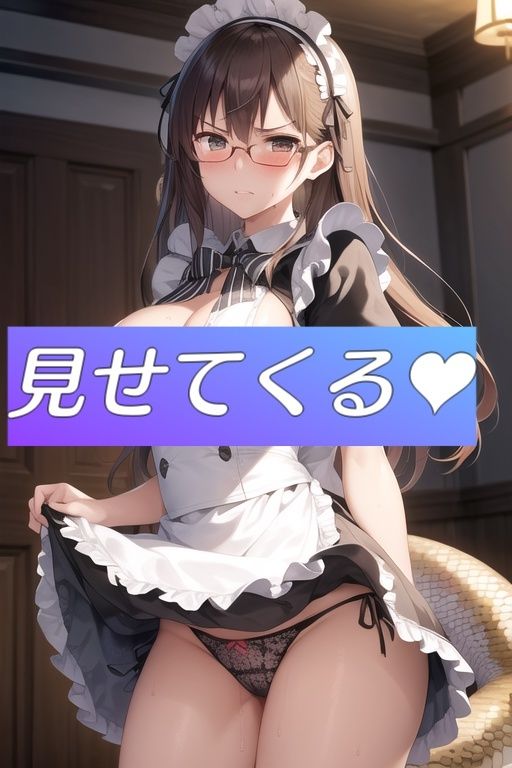 サンプル画像4:嫌顔スカートたくし上げパンツ〜メイド編〜(AIパンツ部) [d_370751]