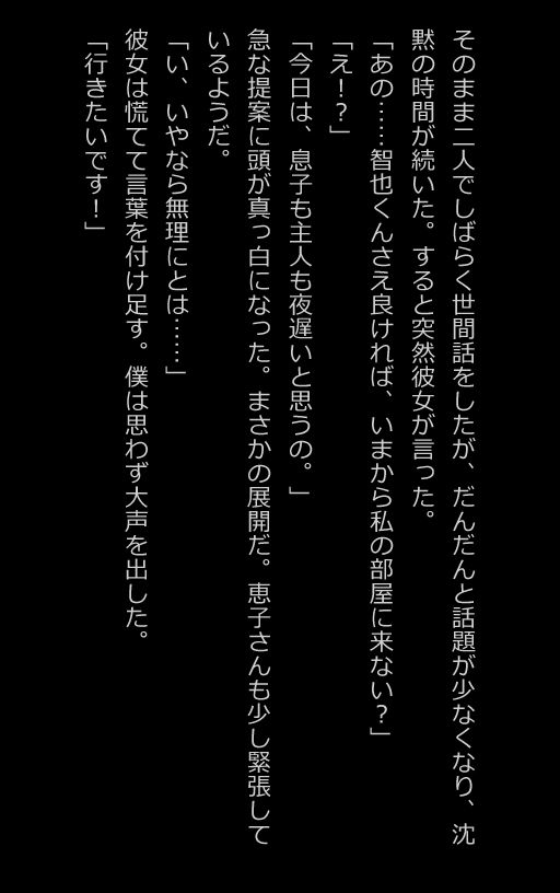 【官能小説型写真集】友達のママはドスケベ人妻でガマンできない毎日の生活（全207ページ）のサンプル画像 6