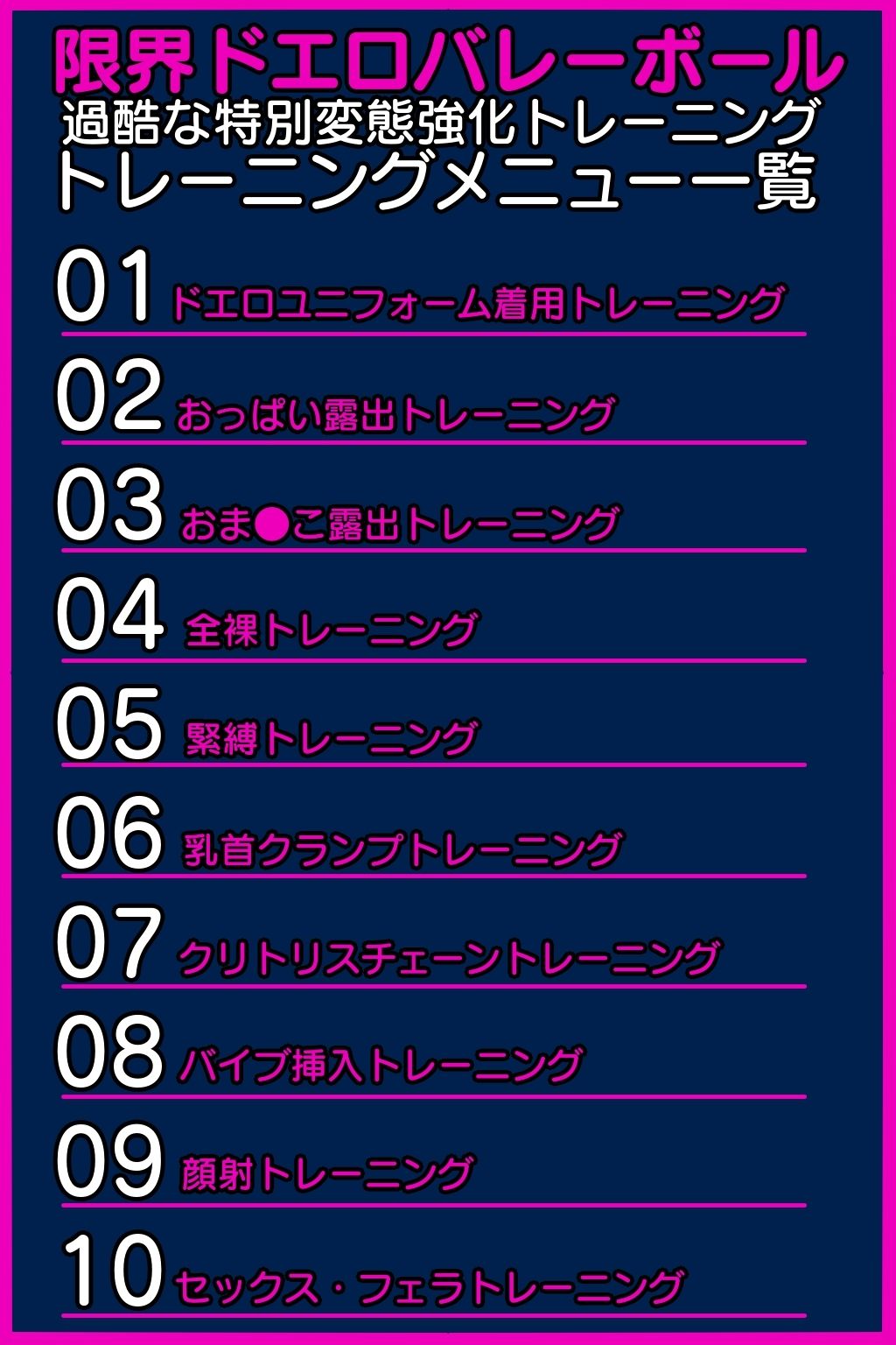 サンプル画像4:限界ドエロバレーボール！過酷な特別変態強化トレーニング！(Tacosuke-story) [d_370813]