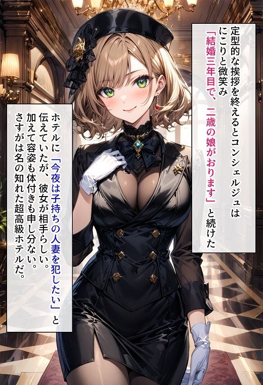 サンプル画像2:超一流コンシェルジュの三つ星エッチ(女神の果樹園) [d_370984]