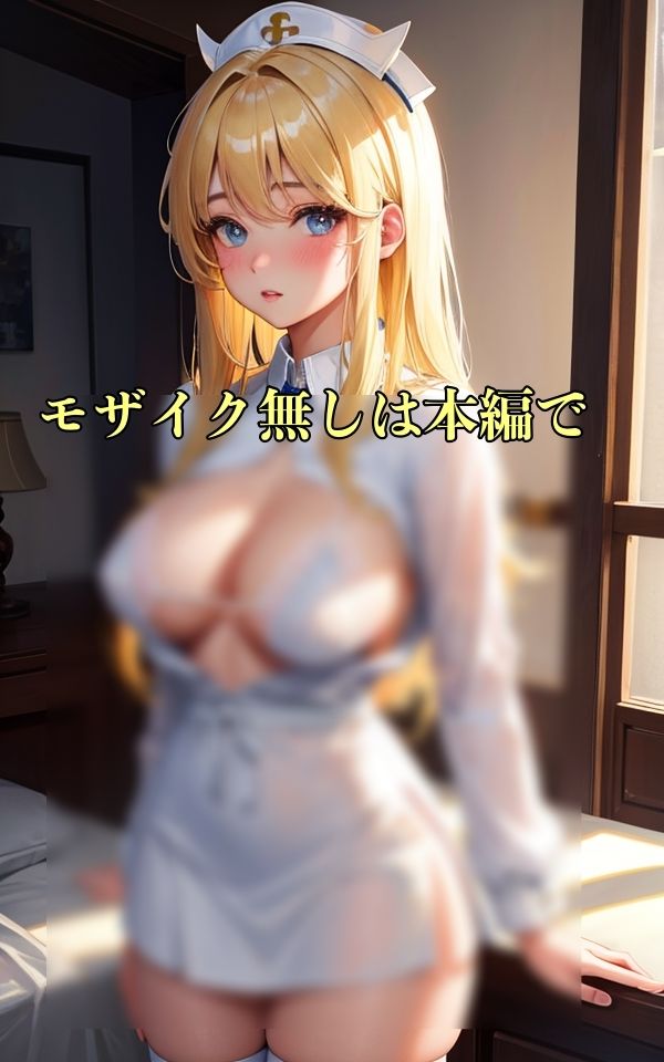 サンプル画像5:金髪ナースが看てあげる(スタジオ浪漫) [d_371004]