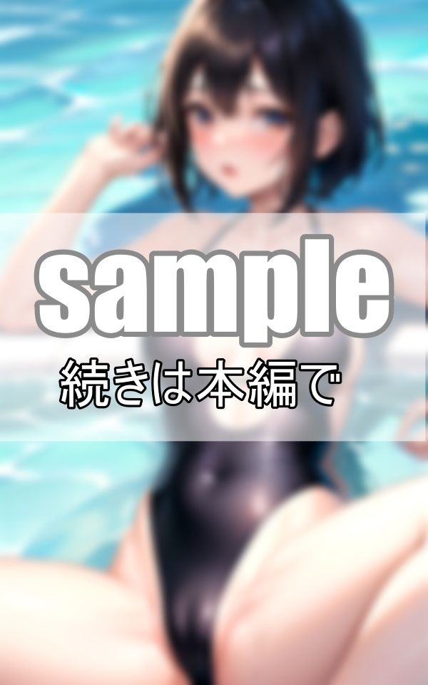 サンプル画像4:M字くぱぁぁぁしたらスクール水着からワレメが透けちゃう(よーぐるとしぇいく) [d_371045]