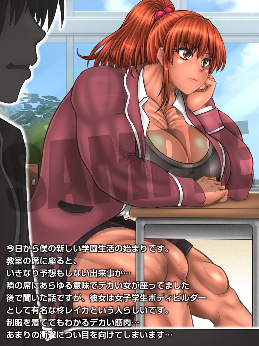 サンプル画像6:もしも隣の席にやたらデカい筋肉の女子が座ってたら マッスルレイカSINCE2024新シリーズVol.1(Macto2nd muscle girl world) [d_371150]