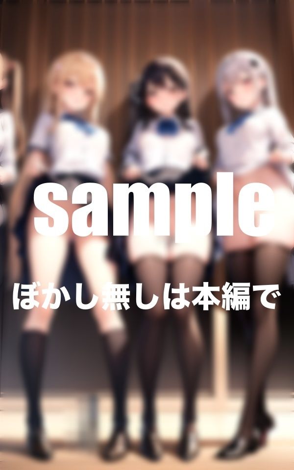 サンプル画像2:スカートたくし上げ特集 JK達の放課後の秘密写真流出(AI.load) [d_371215]