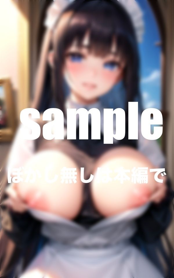 サンプル画像6:僕の超乳メイドさん ご主人様今日も挟ませてください(ワニワニ) [d_371224]