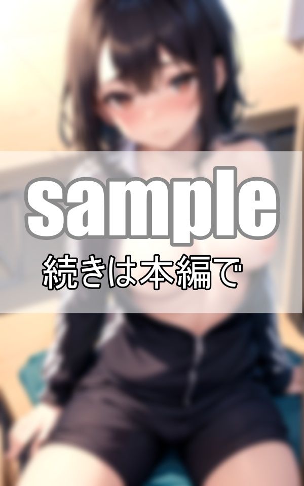 サンプル画像3:真面目な運動部マネージャーは部員のモチベの為にジャージからぽろりしちゃいます！(めるへんcompany) [d_371291]