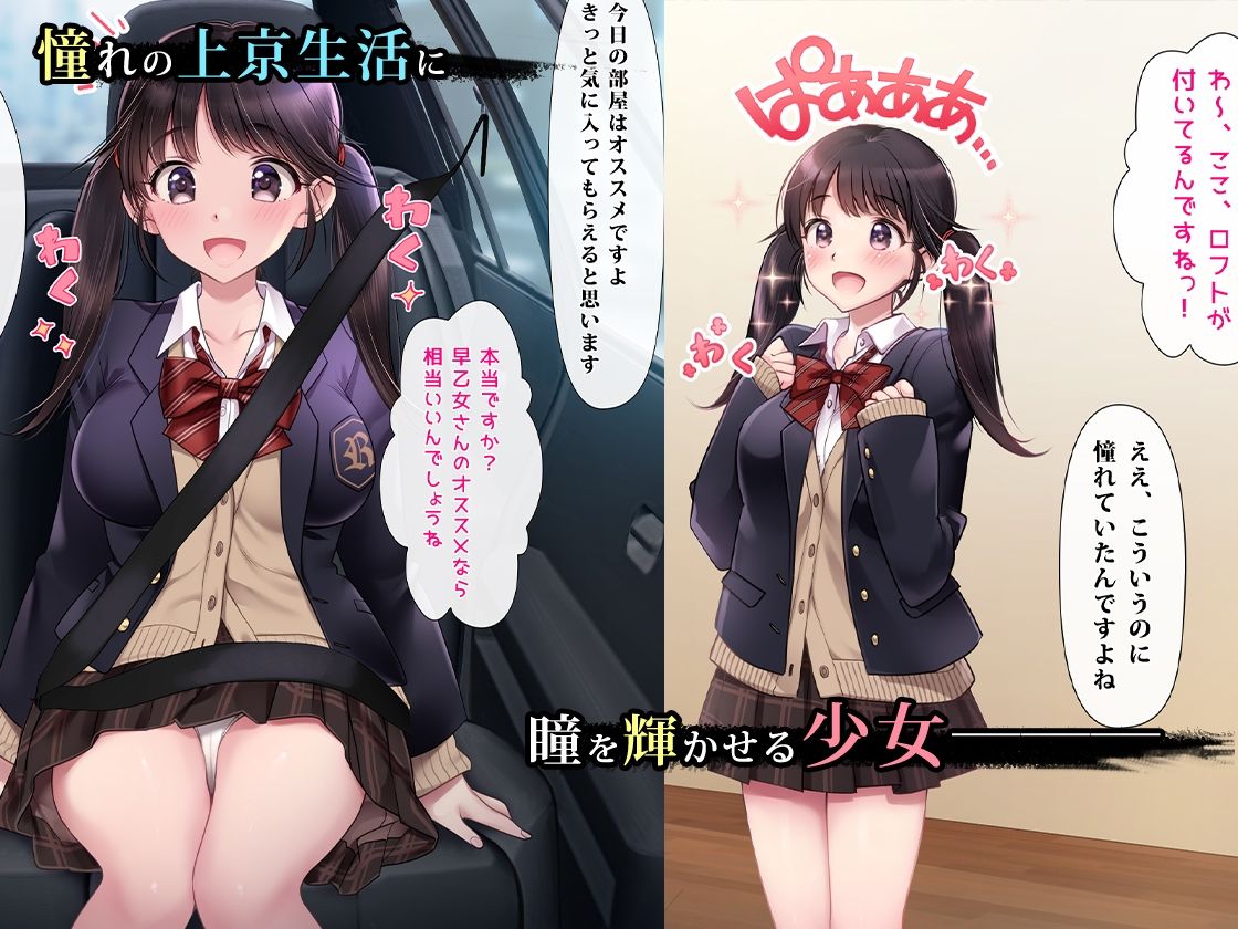 サンプル画像1:狙われた物件 純真無垢な上京娘が部屋を借りただけなのに(ヨダカパン) [d_371373]