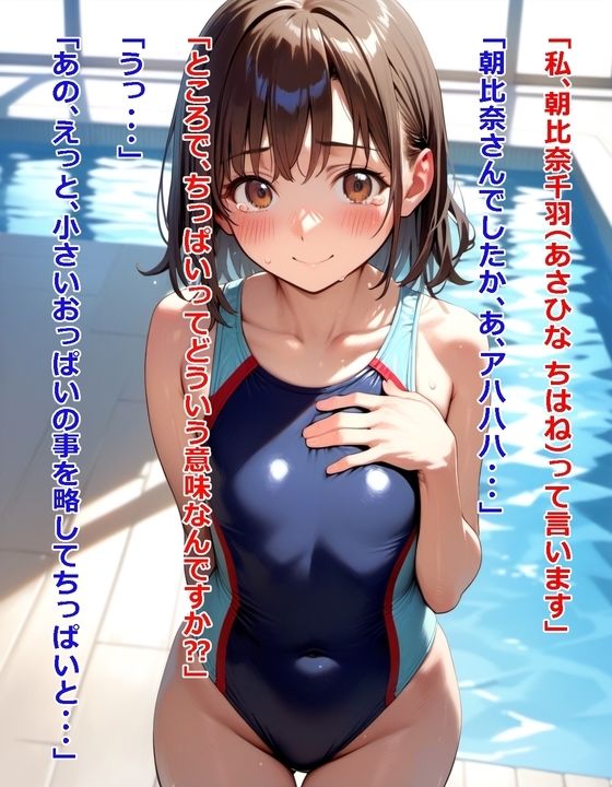 サンプル画像1:ちっぱいハートStories 朝比奈千羽 〜告白編〜(A.IZEN) [d_371403]