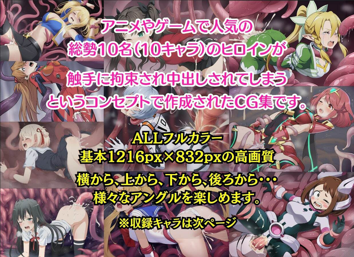 サンプル画像1:触手に犯●れ中出しされる10名のヒロインたち(もっしーサークル) [d_371433]