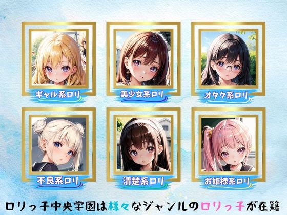 サンプル画像1:ようこそ！ロリっ子中央学園へ(student  mania) [d_371498]