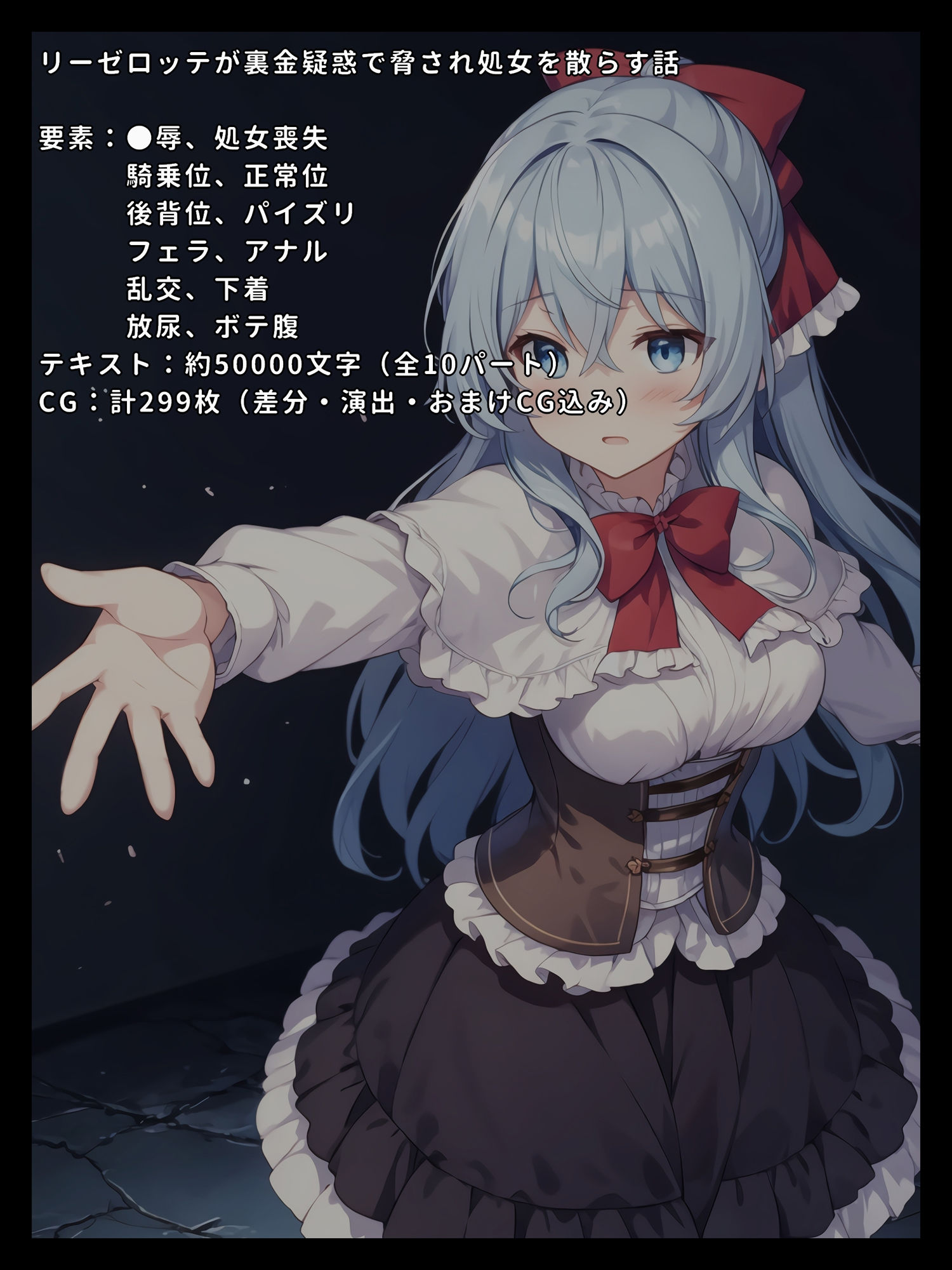 サンプル画像1:性霊幻想記のエッチなCG集_分割版vol4_リーゼロッテ編(珠桜研究所) [d_371507]