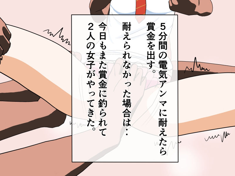 サンプル画像1:女子を電気アンマで落とす！(永長丸) [d_371536]