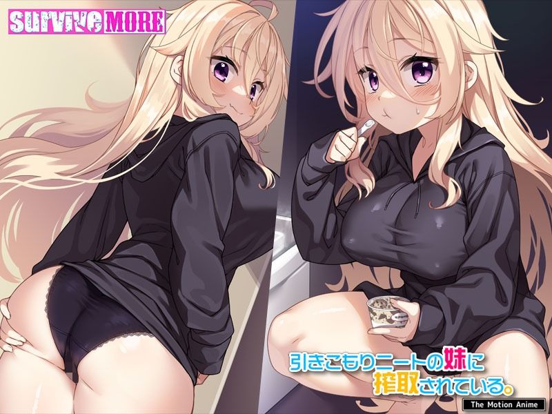 サンプル画像4:引きこもりニートの妹に搾取されている。 The Motion Anime(survive more) [d_371540]