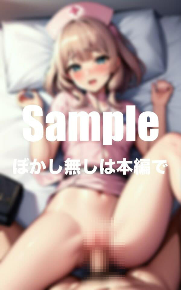 サンプル画像2:激かわ看護師 正常位コレクション(バナナ星人) [d_371561]