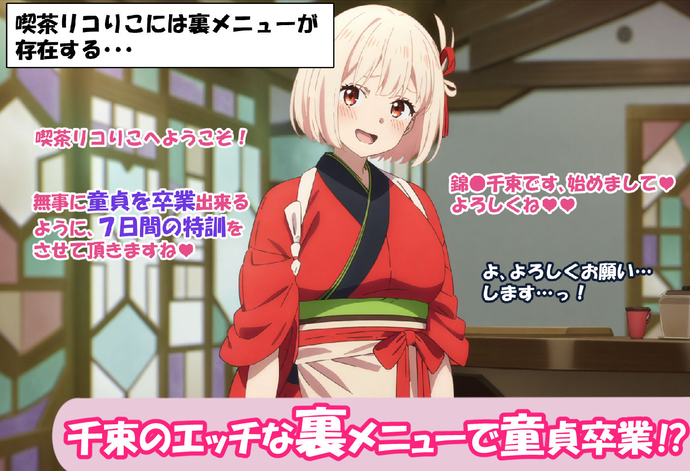サンプル画像1:孕ませ喫茶リコりこ ’童貞卒業7日間裏メニュー’ 錦●千束編(零の旅人) [d_371680]