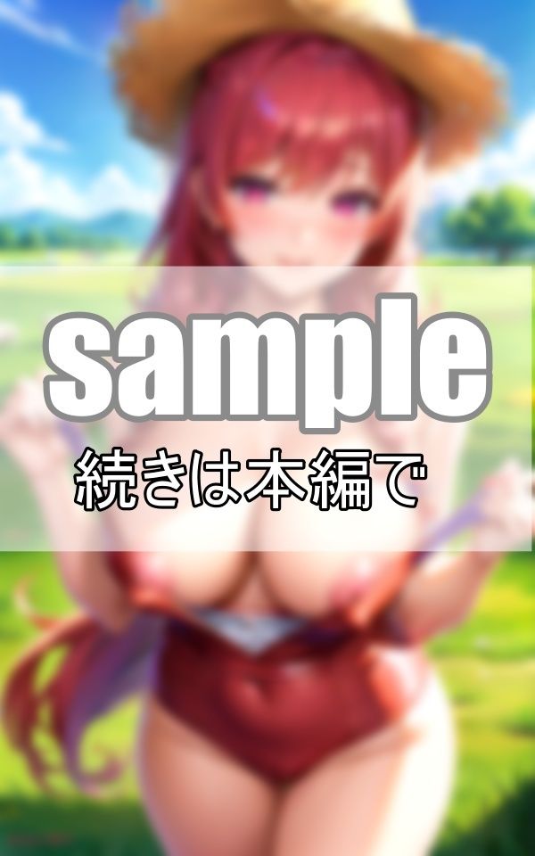 サンプル画像5:ぷにゅぷにゅ！むっちり！牧場で働く爆乳お姉さん(ぼんぼんfactory) [d_371698]