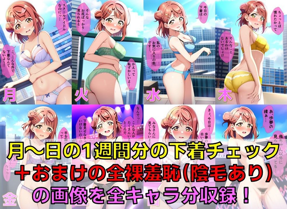 サンプル画像4:スクールアイドル下着チェック【同好会編/陰毛あり版】(AI’s slave) [d_371765]