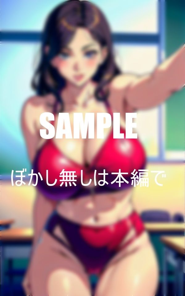 エロ過ぎる美熟女教師たち教室内でも止まらない淫乱若いチ〇ポが欲しくて我慢できない濡れ濡れオ〇ンコの画像2