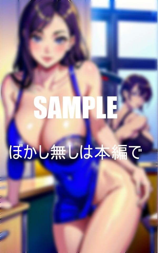 サンプル画像4:淫乱過ぎる美熟女教師たち教室内で童貞狩り若いチ〇ポを一滴残らず搾り取る濡れっぱなしの下半身(Pサークル) [d_371803]