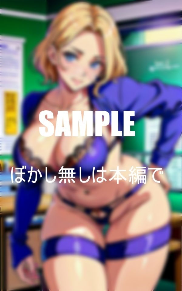 サンプル画像1:どすけべ過ぎる美熟女教師たち我慢できず同僚男性教師さえも誘惑のW不倫濡れ濡れ股間で肉棒を咥え込んだら離さない(AI美女LABO.1) [d_371866]