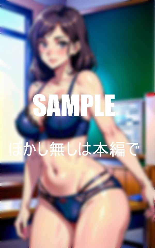 サンプル画像1:淫乱女教師と空っぽに なるまで朝までヤリまくった日(AI美女LABO.2) [d_371885]