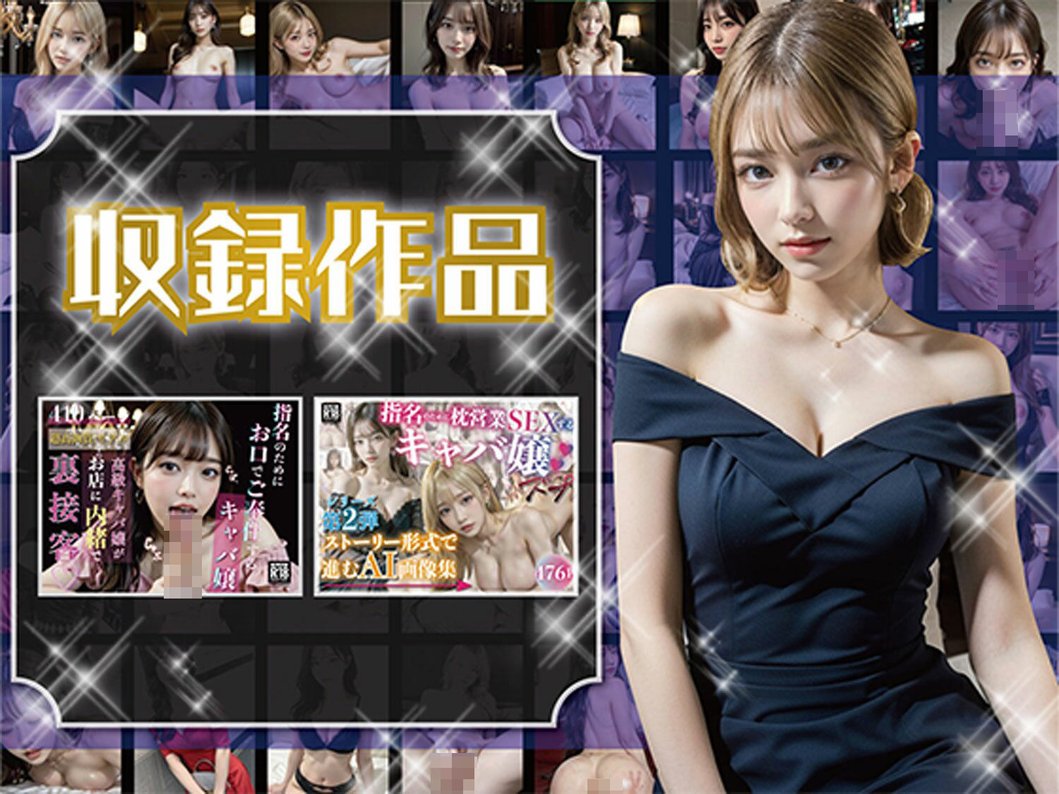 サンプル画像1:指名のためにXXXするキャバ嬢【シリーズ総集編】(AI美女写真集製作所「おとなくらぶ」) [d_371891]