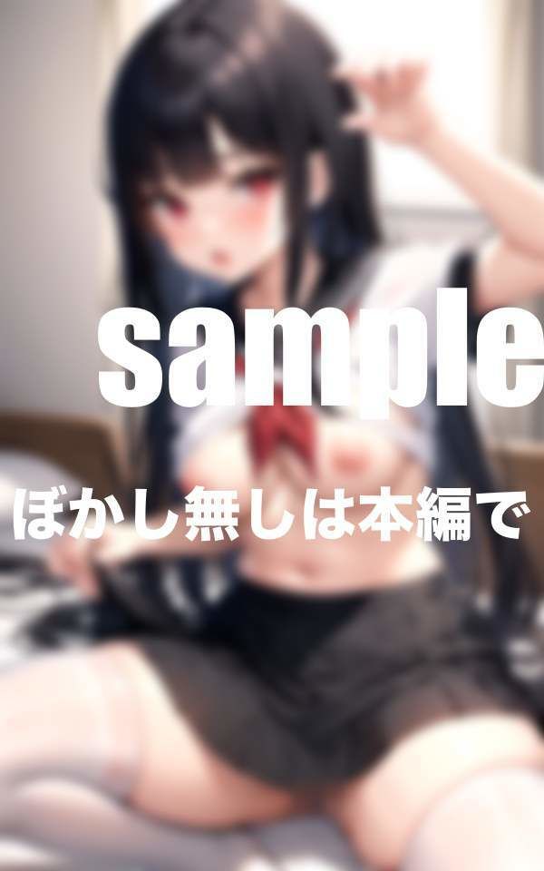 サンプル画像4:美少女が制服脱いだ時・・・放課後はパパとホテルで・・・(癒し出版-labo) [d_371939]