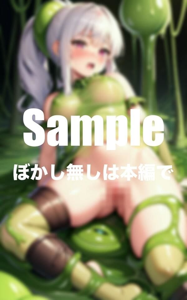 サンプル画像1:スライムモンスターに襲われたエルフ美女(エロMAX) [d_371979]