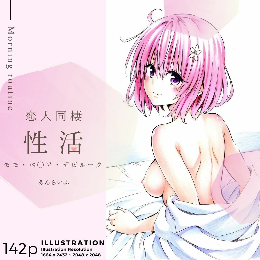 サンプル画像1:恋人同棲性活 morning routine 〜モモ〜(あんらいふ) [d_372081]