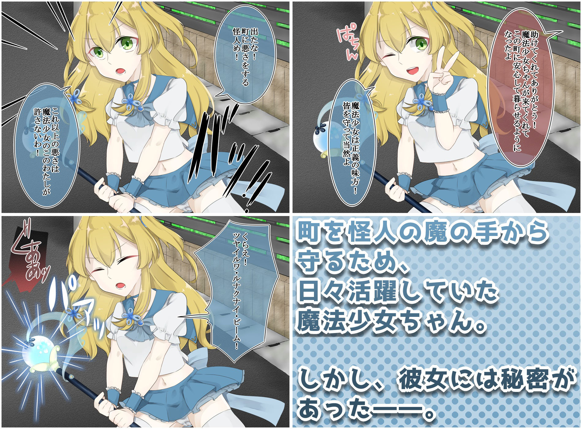 サンプル画像2:八百長魔法少女の敗北(mitorotim) [d_372104]