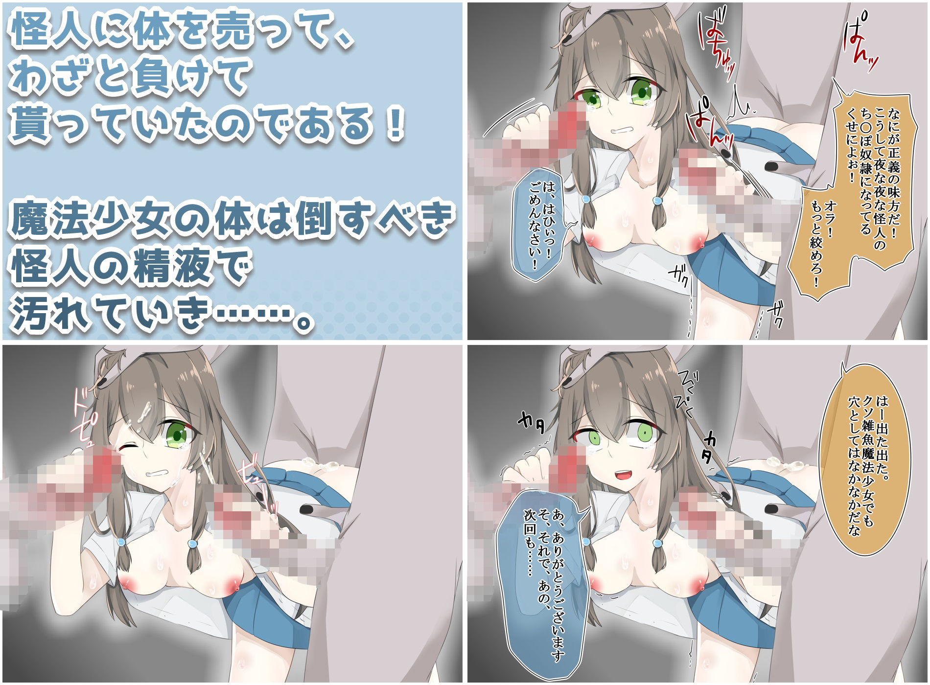 サンプル画像3:八百長魔法少女の敗北(mitorotim) [d_372104]