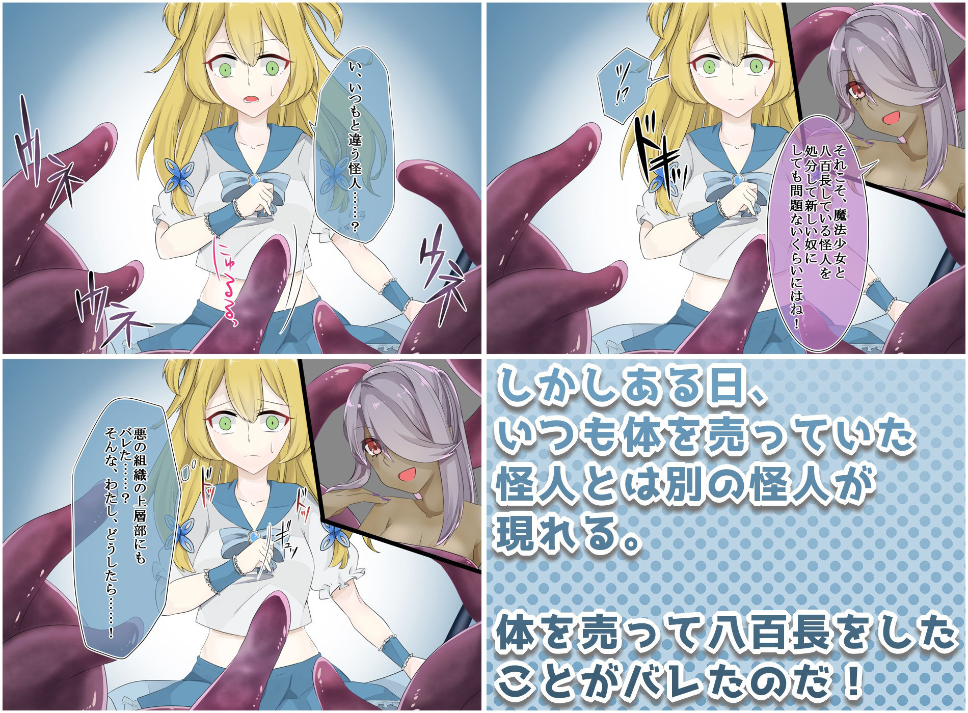 サンプル画像4:八百長魔法少女の敗北(mitorotim) [d_372104]