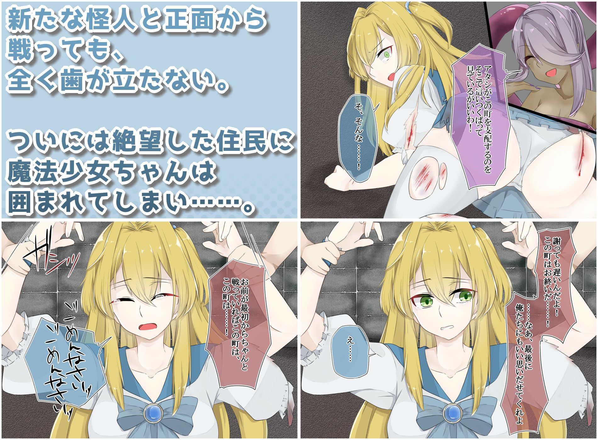 サンプル画像5:八百長魔法少女の敗北(mitorotim) [d_372104]