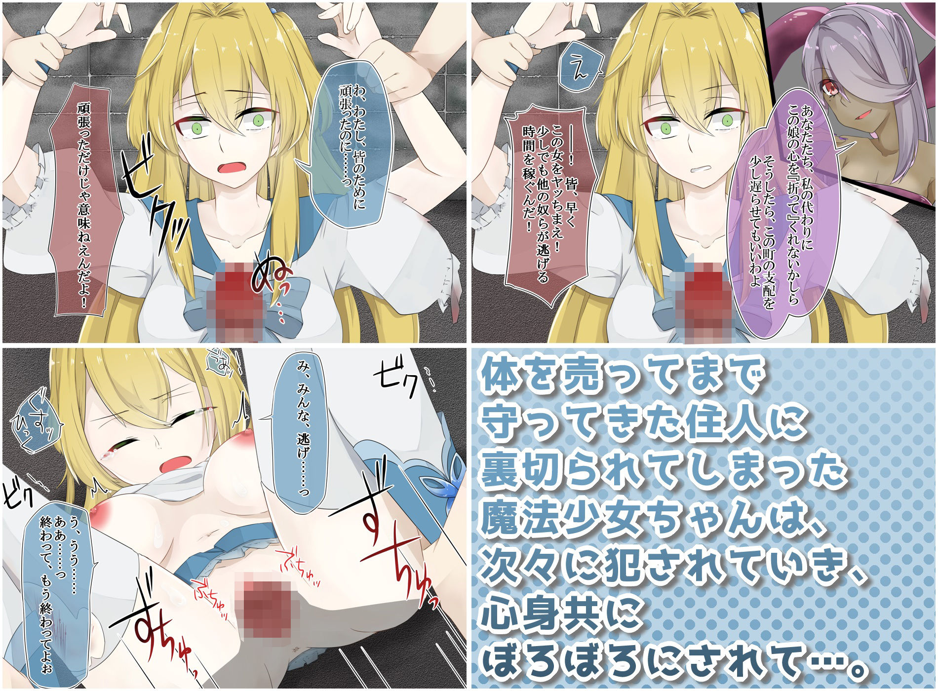 サンプル画像6:八百長魔法少女の敗北(mitorotim) [d_372104]